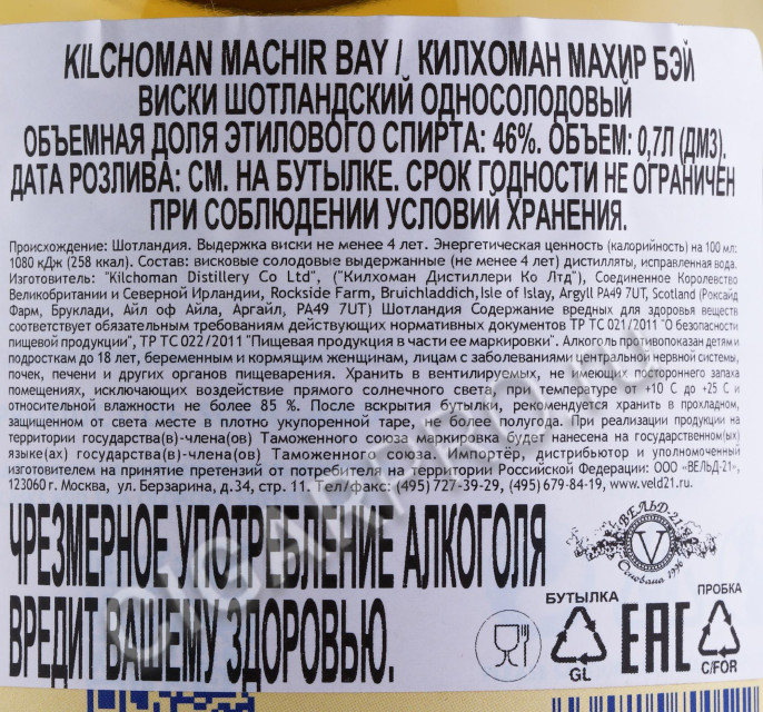 контрэтикетка виски kilchoman machir bay 0.7л