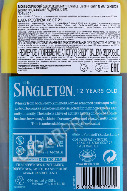 контрэтикетка виски singleton 12 years 0.7л