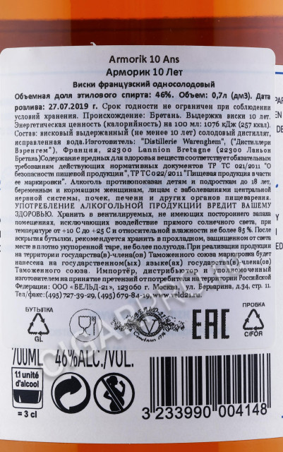 контрэтикетка виски armorik 10 years 0.7л