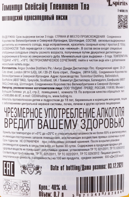 контрэтикетка виски tomintoul tlath 0.7л