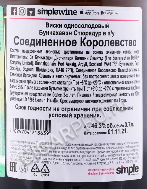 контрэтикетка виски bunnahabhain stiuireadair 0.7л