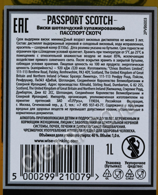 контрэтикетка виски passport scotch 1л