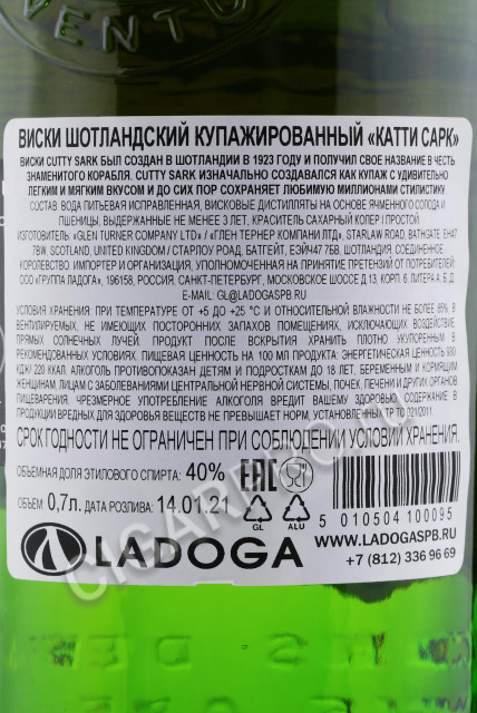 контрэтикетка cutty sark blended 0.7л