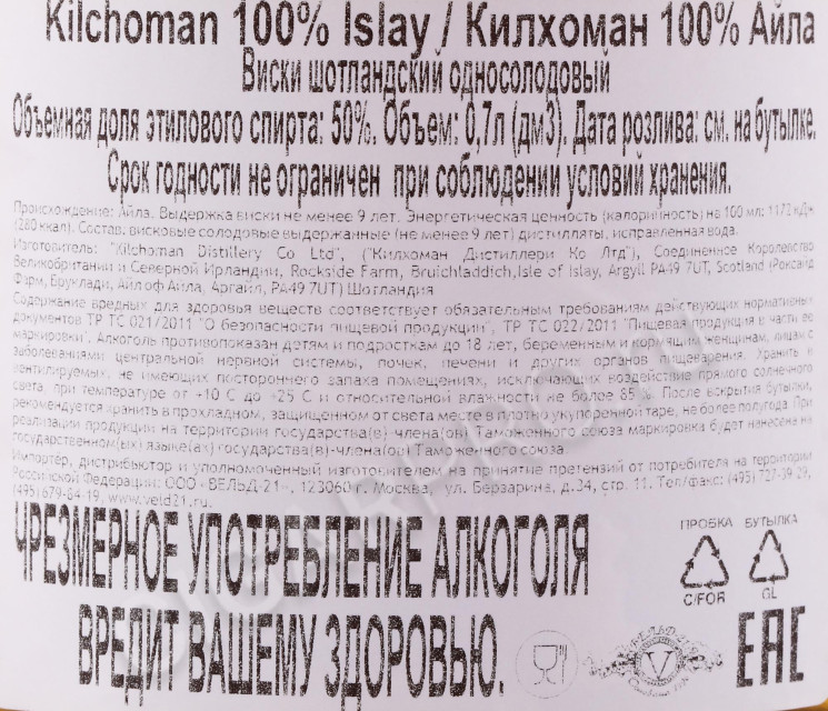 контрэтикетка виски kilchoman 100% islay 0.7л