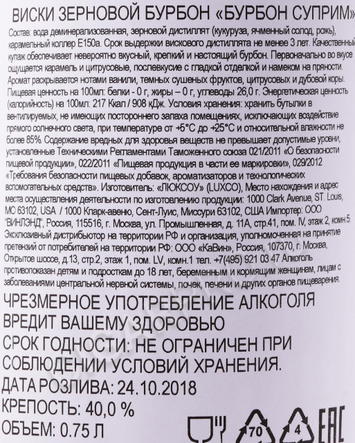 контрэтикетка виски bourbon supreme 0.75л