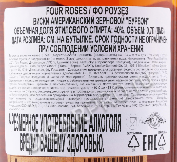 контрэтикетка виски four roses 0.7л