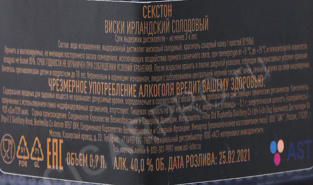 контрэтикетка виски the sexton single malt 0.7л