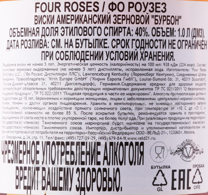 контрэтикетка виски four roses 1л