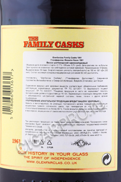 контрэтикетка glenfarclas 1961 family casks 0.7л