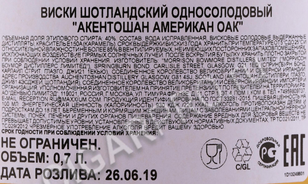 контрэтикетка виски auchentoshan american oak 0.7л