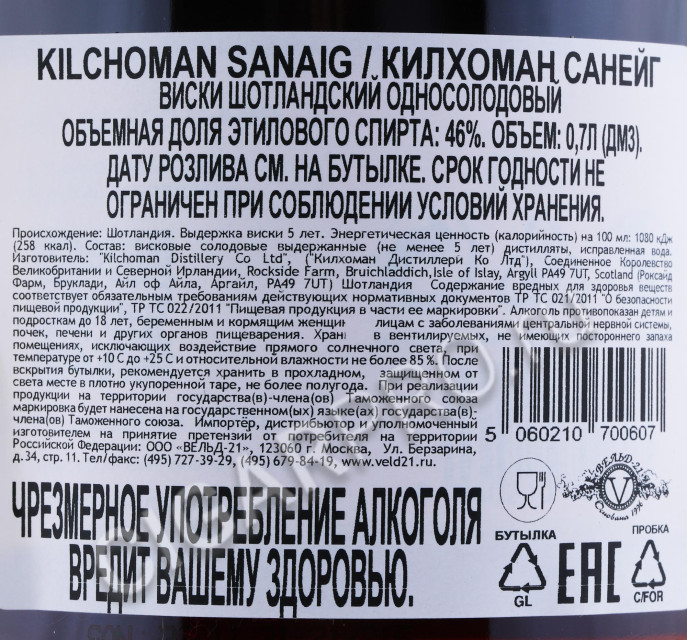 контрэтикетка виски whisky kilchoman sanaig 0.7л