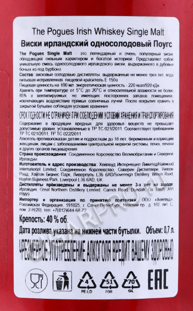 контрэтикетка виски the pogues 0.7л