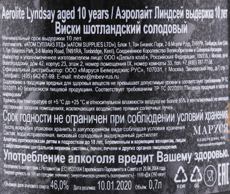 контрэтикетка виски aerolite lyndsay 10 year old 0.7л