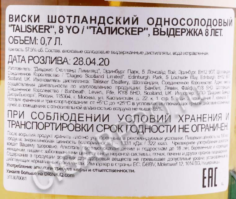 контрэтикетка виски talisker 8 years 0.7л