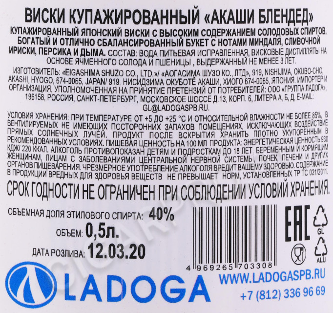 контрэтикетка виски akashi blended 0.5л