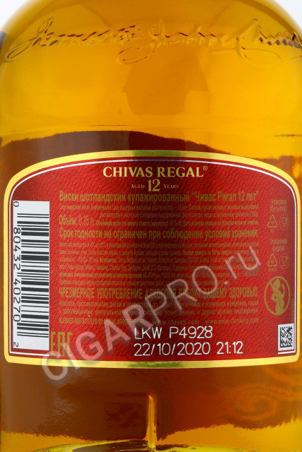 контрэтикетка chivas regal 12 years old 0.35л