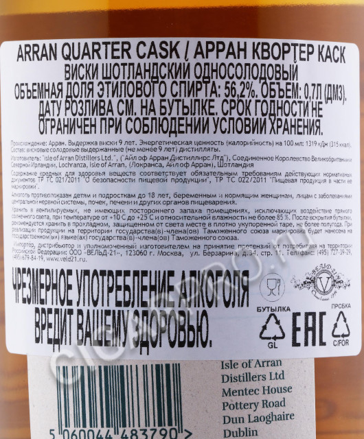 контрэтикетка виски arran quarter cask 0.7л