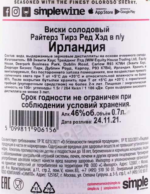 контрэтикетка виски writers tears red head 0.7л