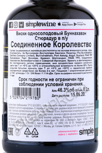 контрэтикетка bunnahabhain stiuireadair 0.2л