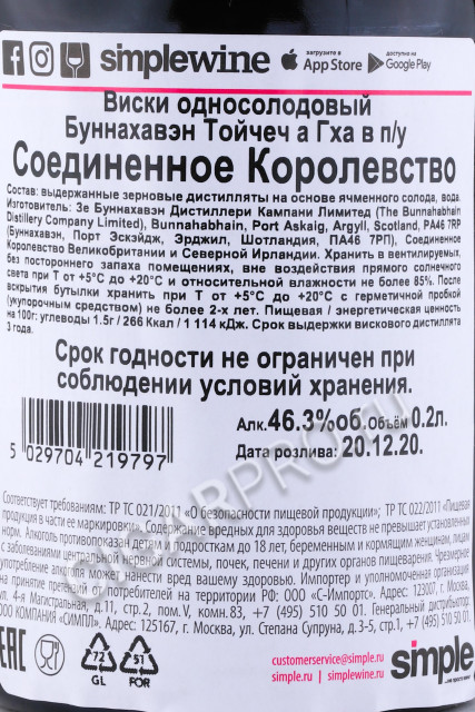 контрэтикетка bunnahabhain toiteach a dha 0.2л