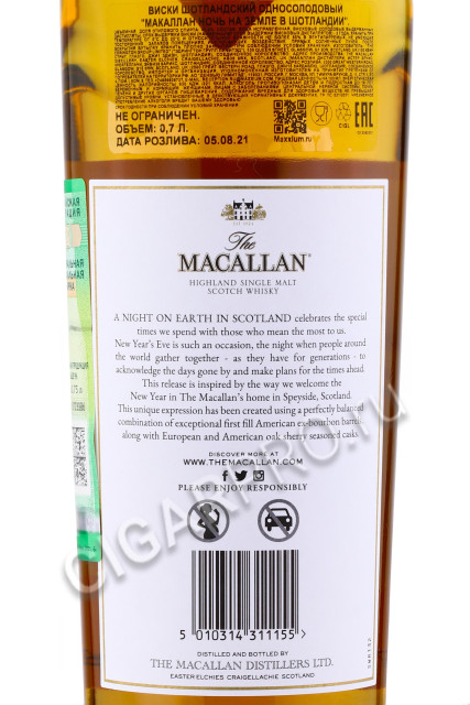 контрэтикетка macallan night on earth in scotland 0.7л