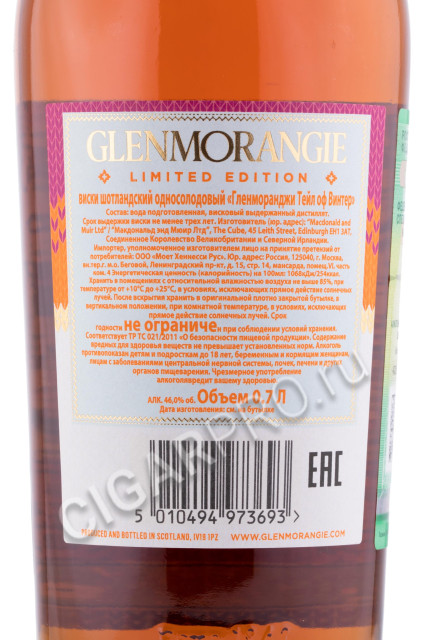 контрэтикетка glenmorangie a tale of winter 0.7л