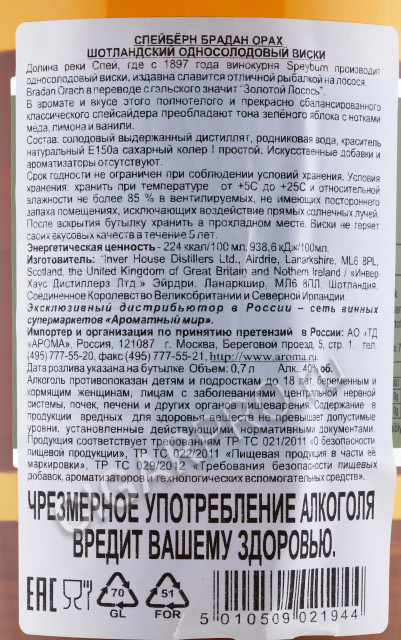 контрэтиктека виски speyburn bradan orach 0.7л
