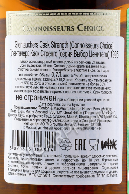 контрэтикетка glentauchers cask strength connoisseurs choice 1995 0.7л