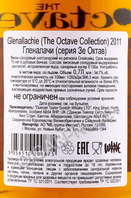 контрэтикетка виски glenallachie octave 2011 0.7л
