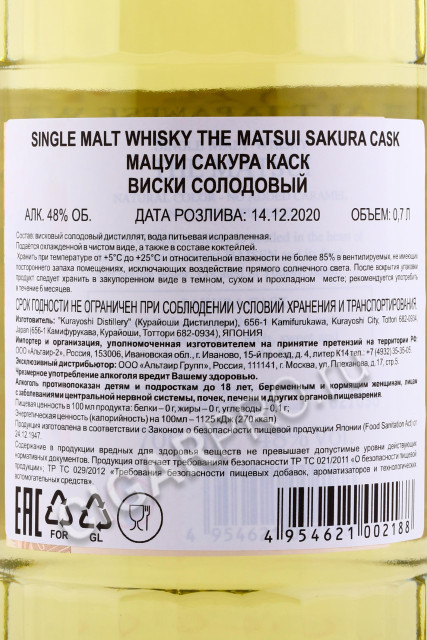 контрэтикетка виски matsui sakura cask 0.7л
