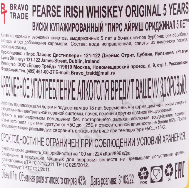 контрэтикетка виски pearse irish original 5 years old 0.7л