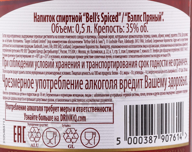 контрэтикетка виски bells spiced 0.5л