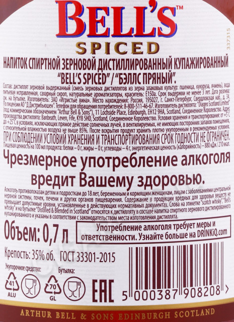 контрэтикетка виски bells spiced 0.7л