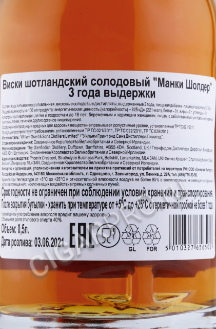 контрэтикетка виски monkey shoulder 0.5л