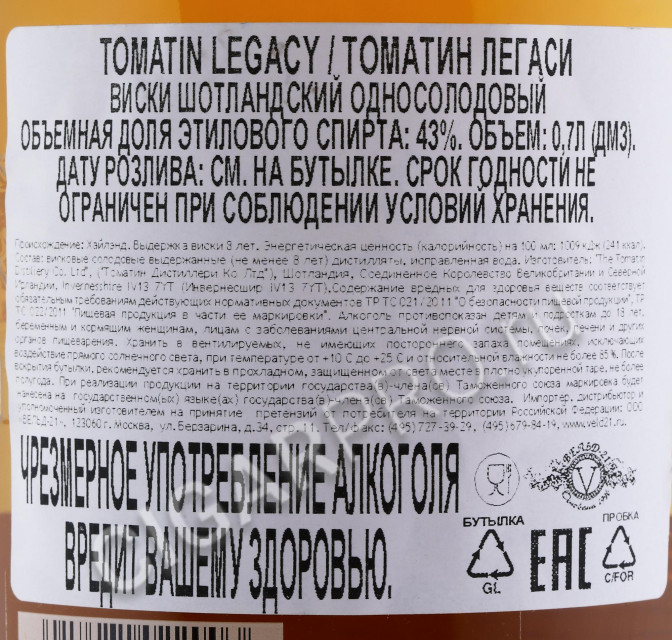 контрэтикетка виски tomatin legacy 0.7л