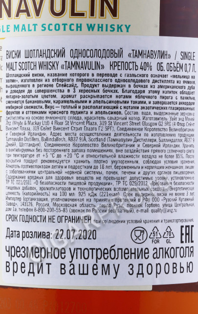 контрэтикетка виски tamnavulin 0.7л