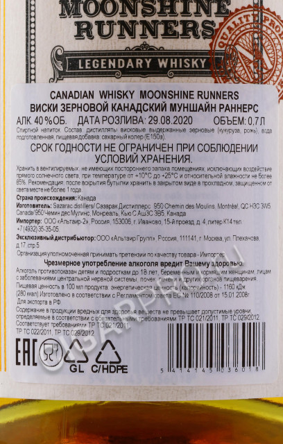 контрэтикетка moonshine runners canadian blended 0.7л