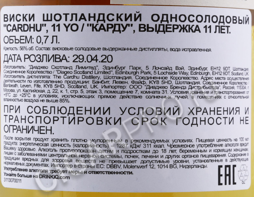 контрэтикетка виски cardhu 11 years old special release 2020 0.7л