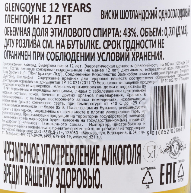 контрэтикетка виски glengoyne 12 years old 0.7л