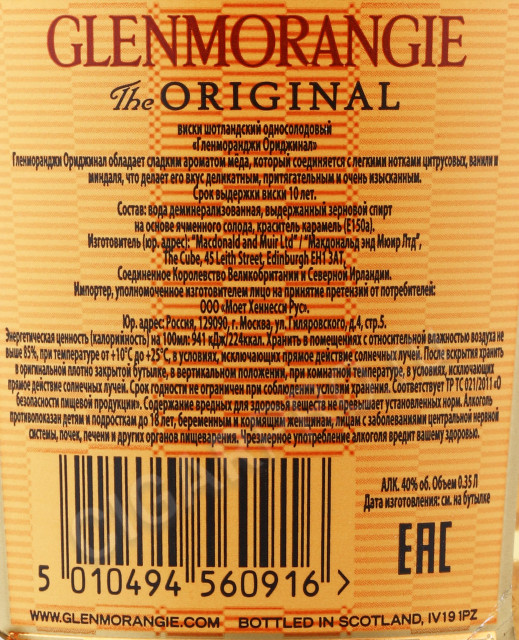 контрэтикетка виски glenmorangie original 10 years 0.35л