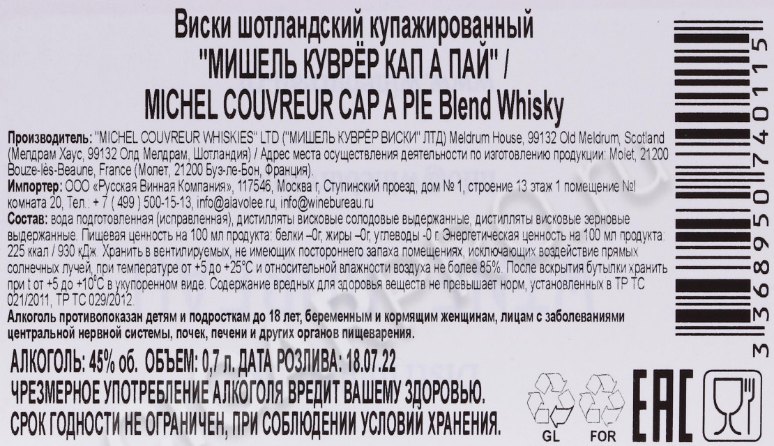 контрэтикетка виски michel couvreur cap a pie 0.7л