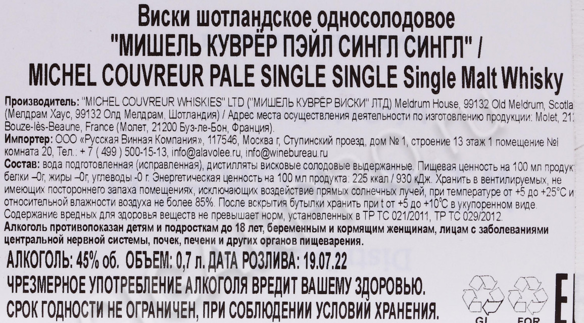 контрэтикетка виски michel couvreur pale single single 0.7л