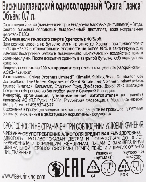 контрэтикетка виски scapa glansa 0.7л