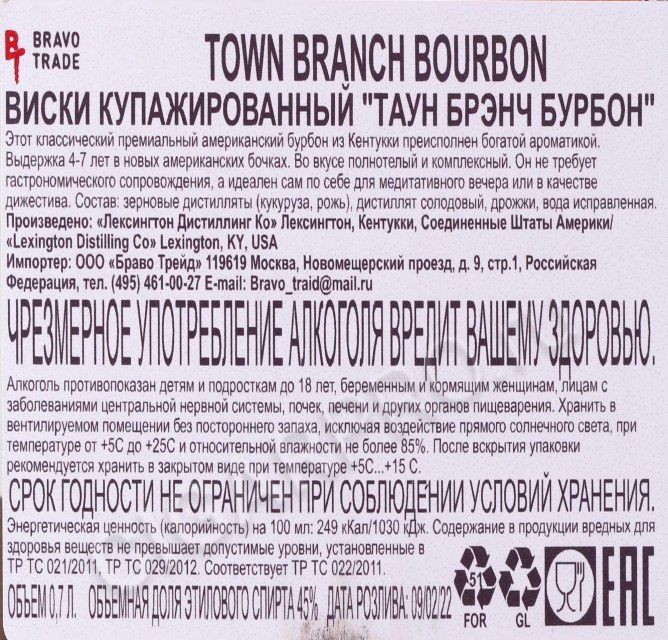 контрэтикетка виски town branch bourbon 0.7л