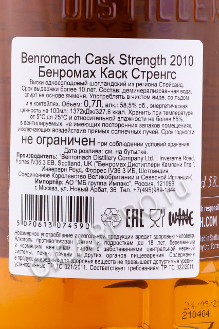 контрэтикетка виски benromach cask strength 0.7л