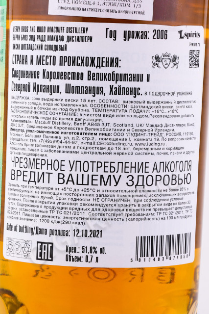 контрэтикетка виски berry bros and rudd macduff distillery 2006 0.7л