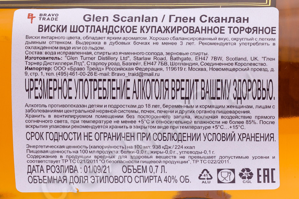 контрэтикетка виски glen scanlan 0.7л