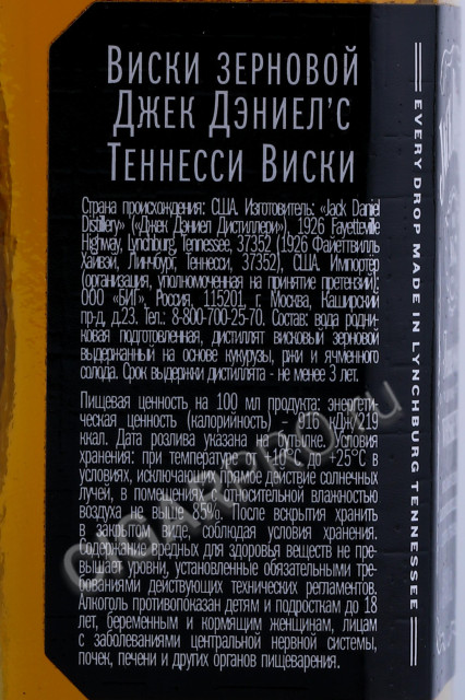 контрэтикетка американский виски jack daniels 0.05л