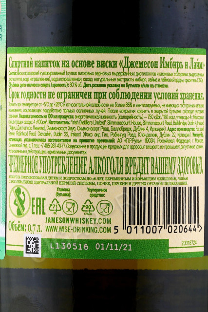 контрэтикетка виски jameson lime ginger 0.7л
