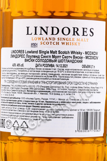 контрэтикетка виски lindores lowland single malt scotch whiskey 0.7л